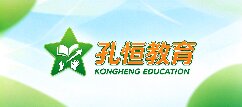 孔恒教育-汕尾